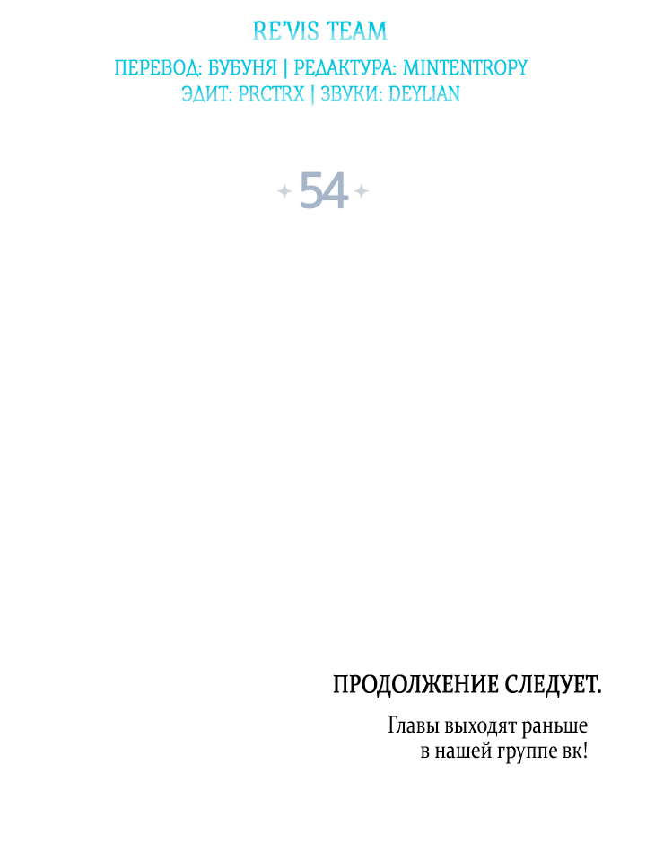 Манга Леди Кристал — мужчина - Глава 54 Страница 52