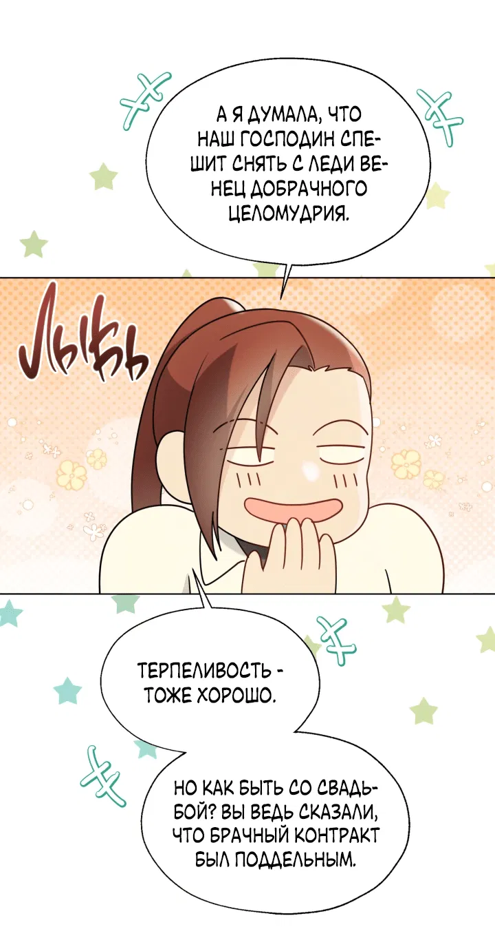 Манга Леди Кристал — мужчина - Глава 54 Страница 14