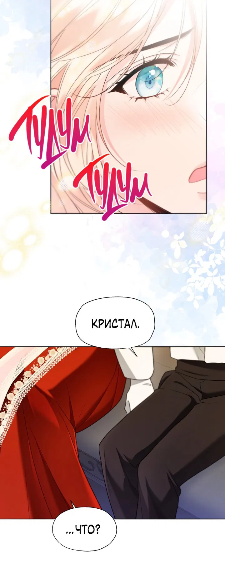 Манга Леди Кристал — мужчина - Глава 54 Страница 42
