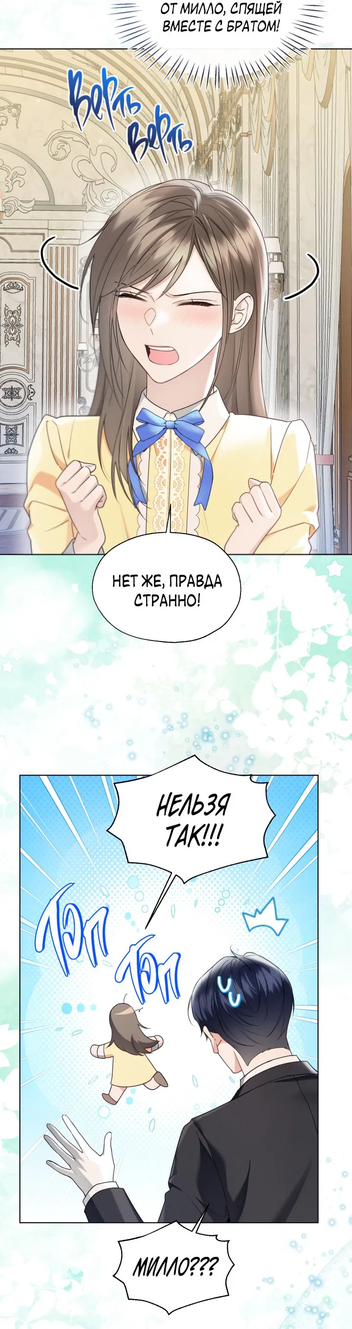 Манга Леди Кристал — мужчина - Глава 55 Страница 38