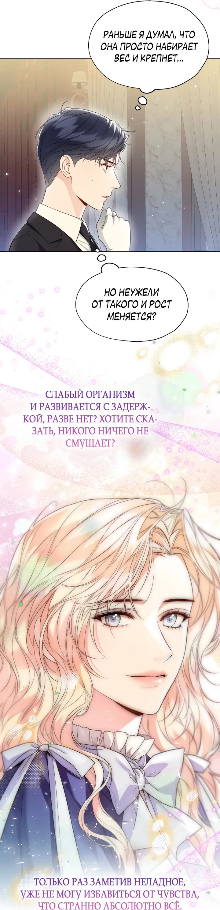 Манга Леди Кристал — мужчина - Глава 55 Страница 29