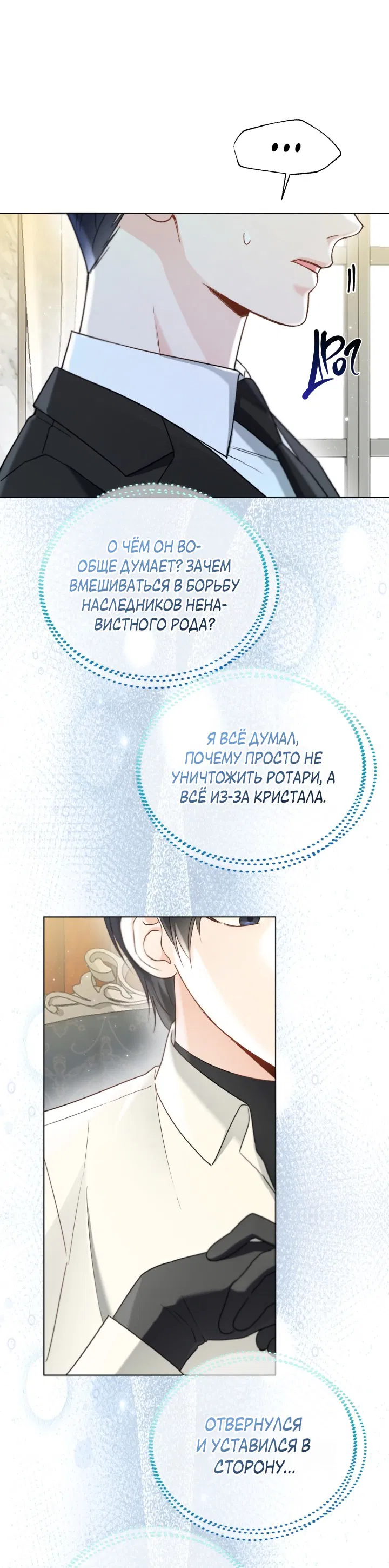 Манга Леди Кристал — мужчина - Глава 56 Страница 26