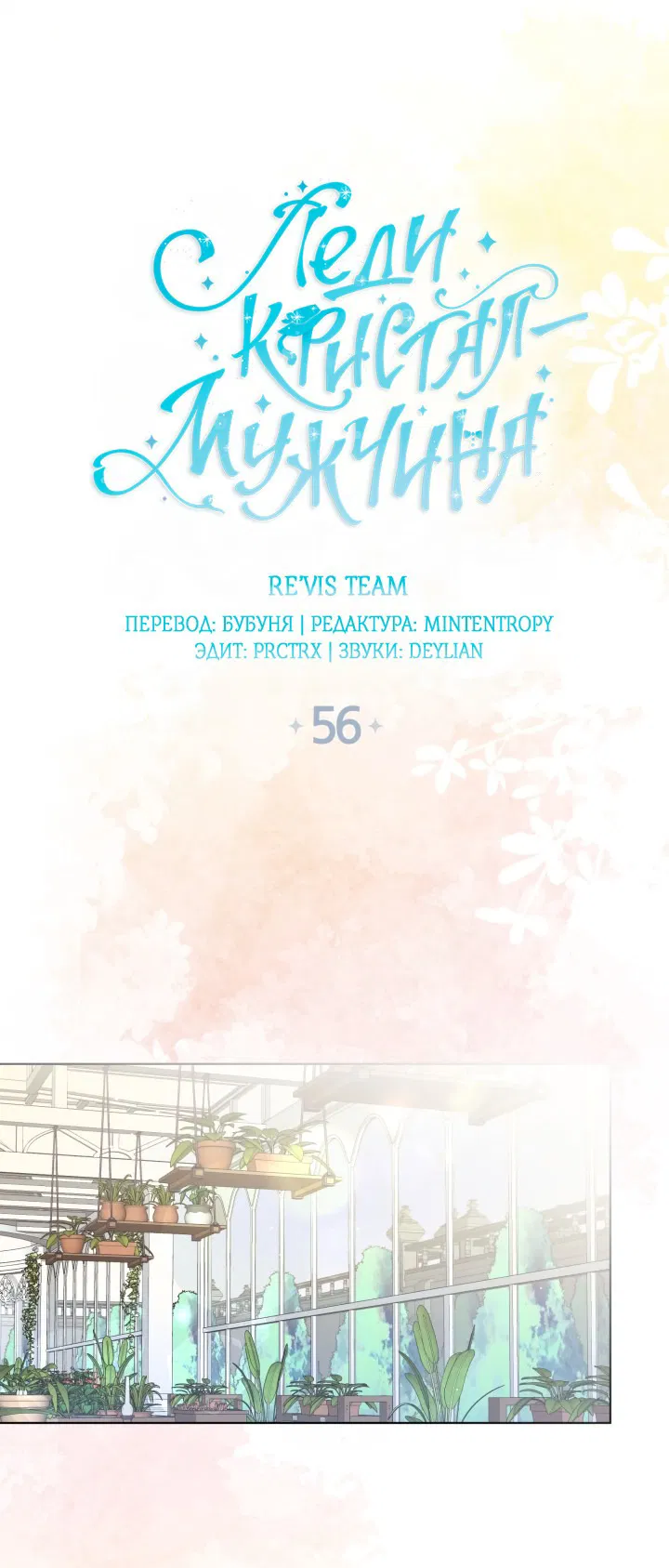 Манга Леди Кристал — мужчина - Глава 56 Страница 29