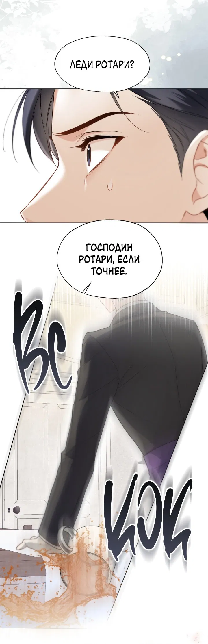 Манга Леди Кристал — мужчина - Глава 56 Страница 11