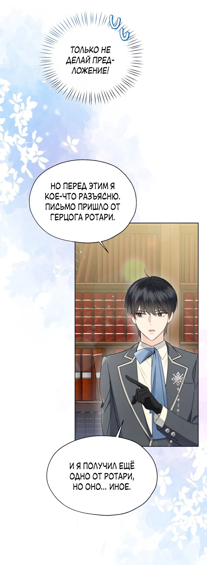 Манга Леди Кристал — мужчина - Глава 57 Страница 16