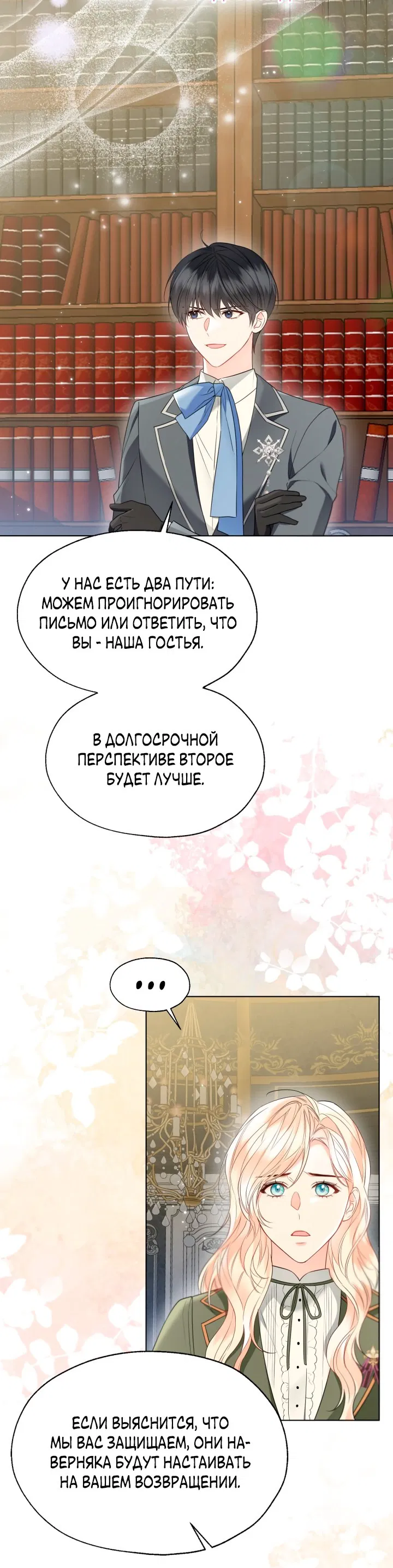 Манга Леди Кристал — мужчина - Глава 57 Страница 11