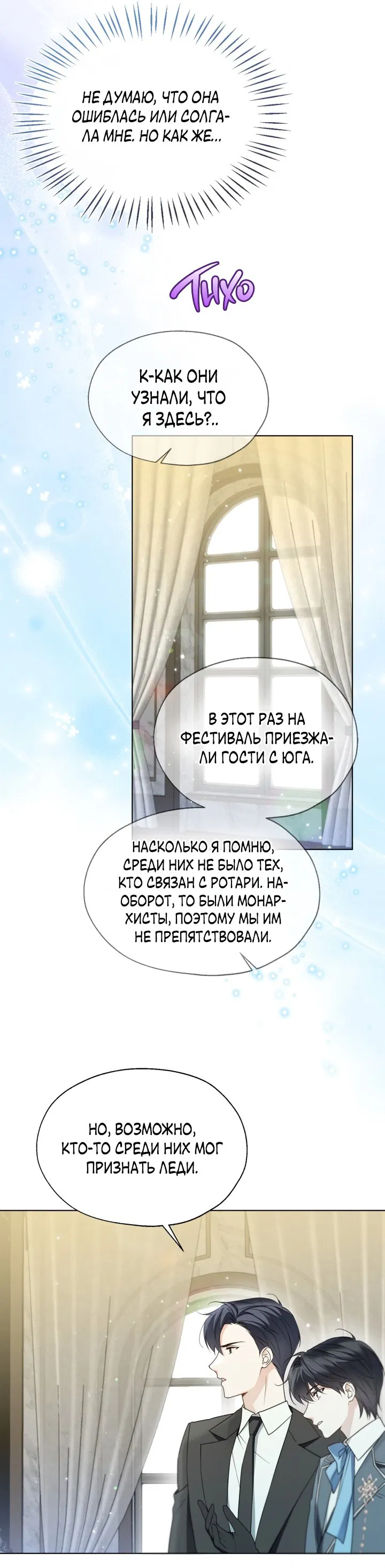 Манга Леди Кристал — мужчина - Глава 57 Страница 3