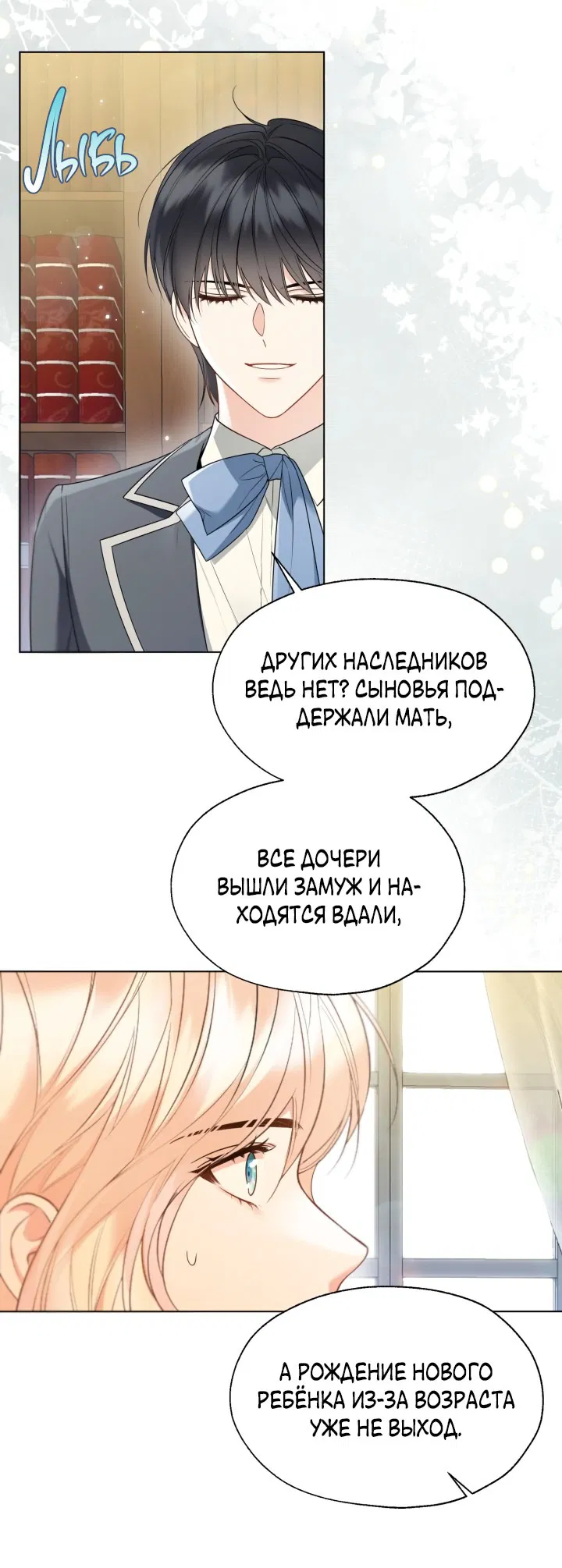 Манга Леди Кристал — мужчина - Глава 57 Страница 21