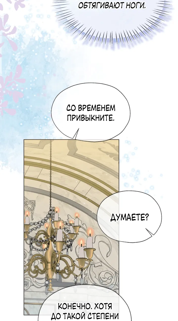 Манга Леди Кристал — мужчина - Глава 58 Страница 24
