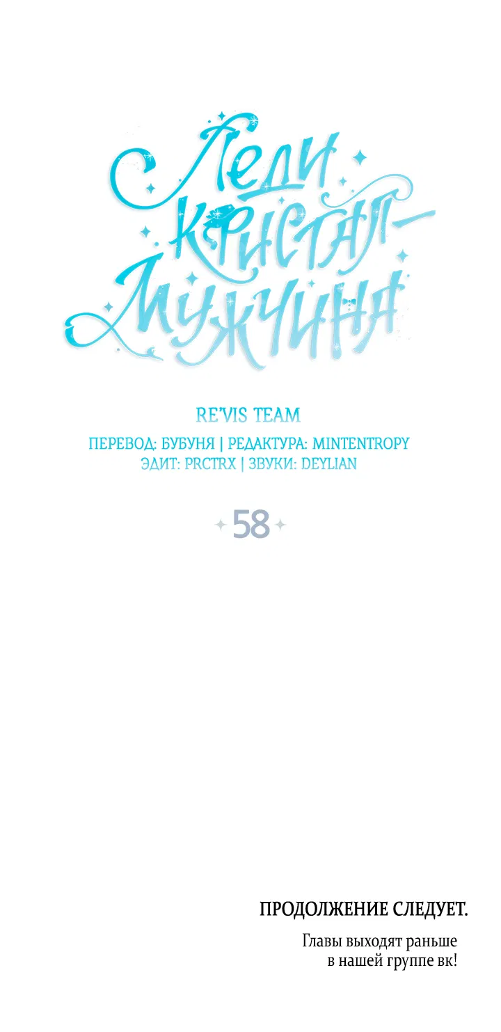 Манга Леди Кристал — мужчина - Глава 58 Страница 42