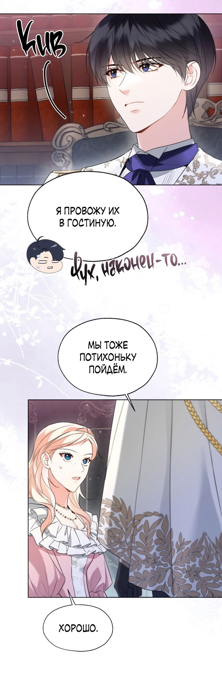 Манга Леди Кристал — мужчина - Глава 59 Страница 16