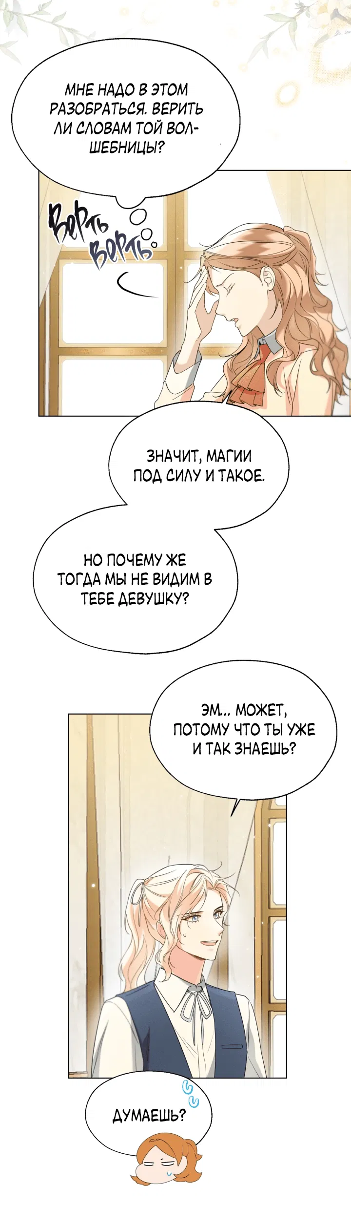 Манга Леди Кристал — мужчина - Глава 59 Страница 4