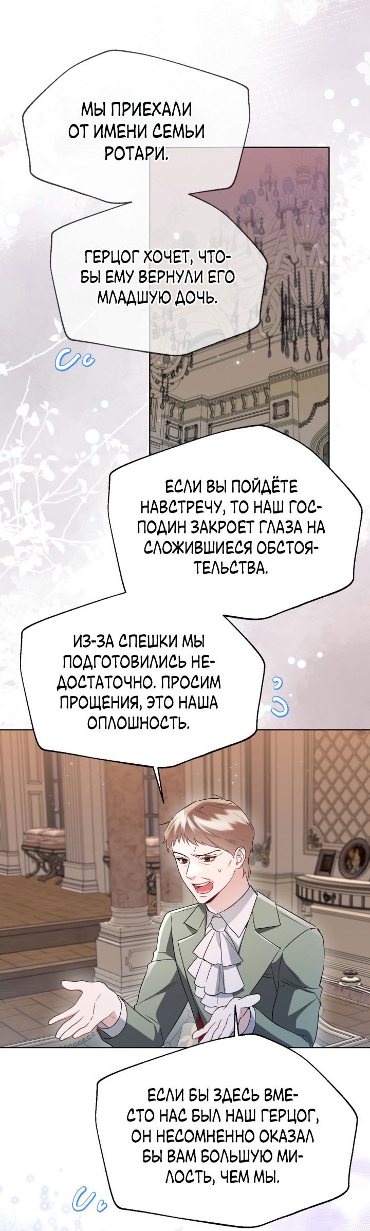 Манга Леди Кристал — мужчина - Глава 59 Страница 25