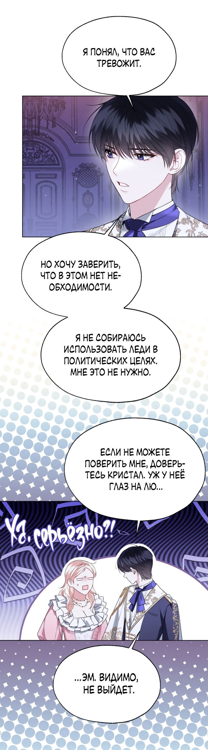 Манга Леди Кристал — мужчина - Глава 59 Страница 37