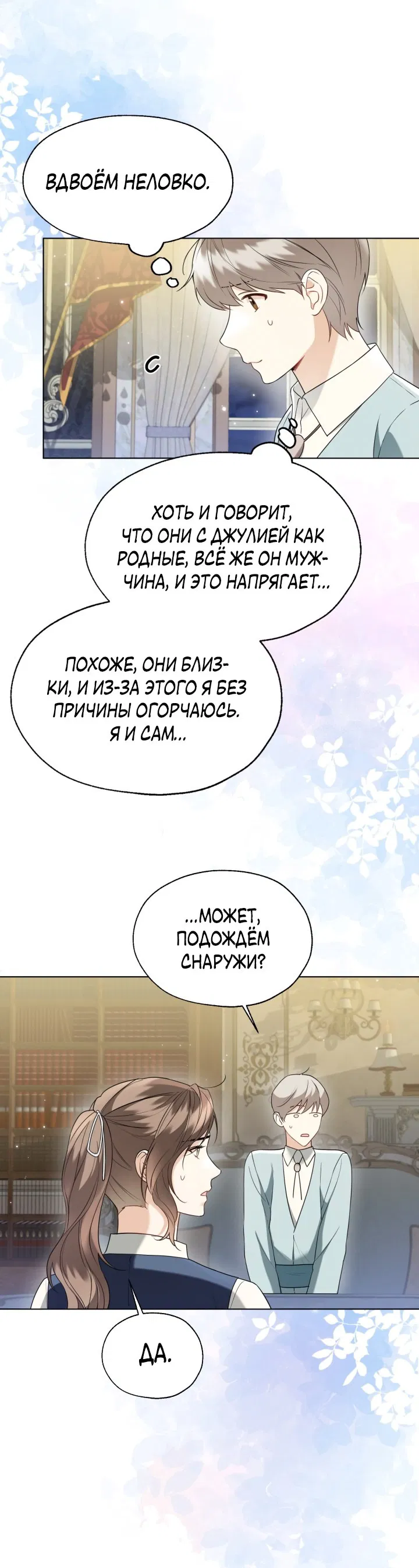 Манга Леди Кристал — мужчина - Глава 60 Страница 11