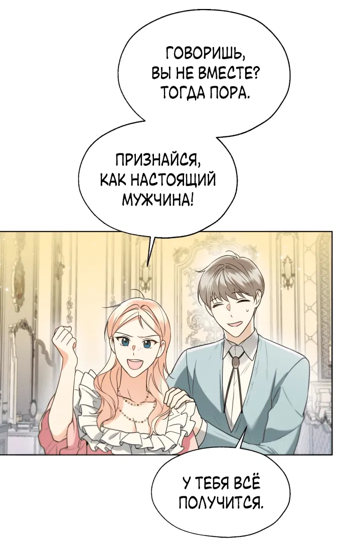 Манга Леди Кристал — мужчина - Глава 60 Страница 40