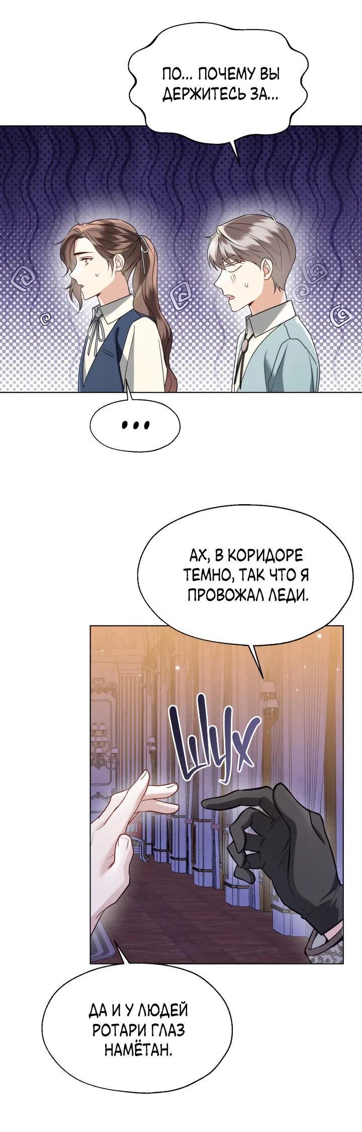 Манга Леди Кристал — мужчина - Глава 60 Страница 14