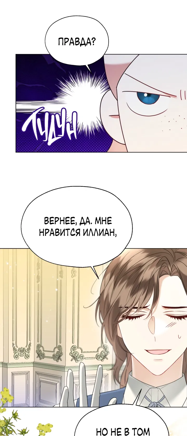Манга Леди Кристал — мужчина - Глава 60 Страница 34