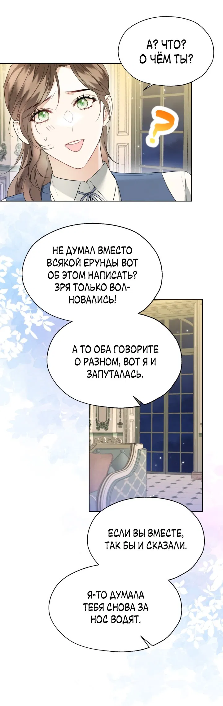 Манга Леди Кристал — мужчина - Глава 60 Страница 23