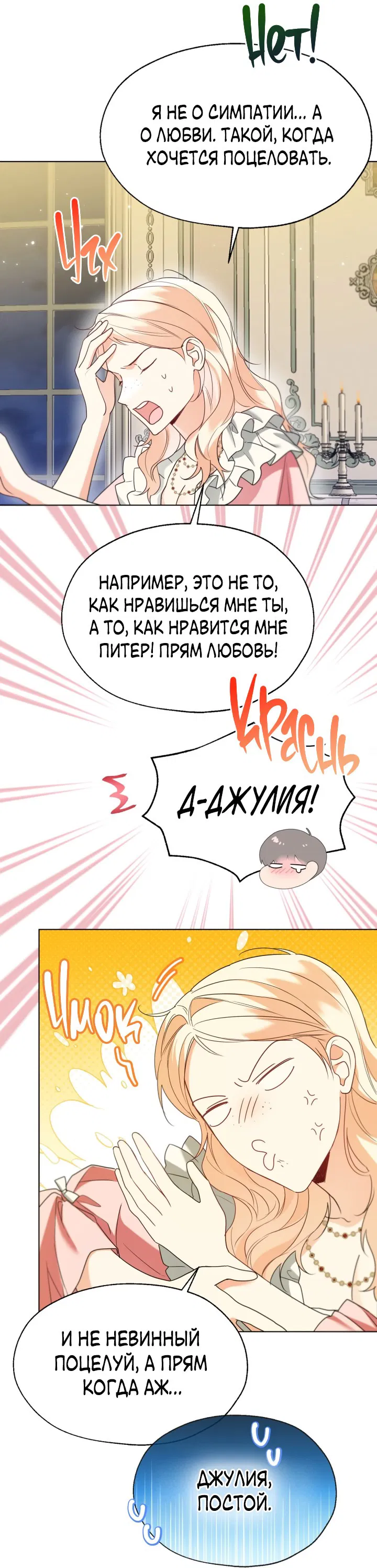 Манга Леди Кристал — мужчина - Глава 60 Страница 32