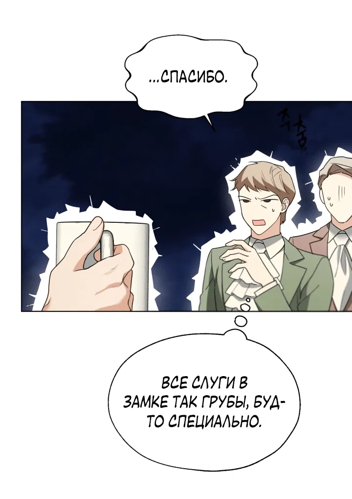 Манга Леди Кристал — мужчина - Глава 61 Страница 11