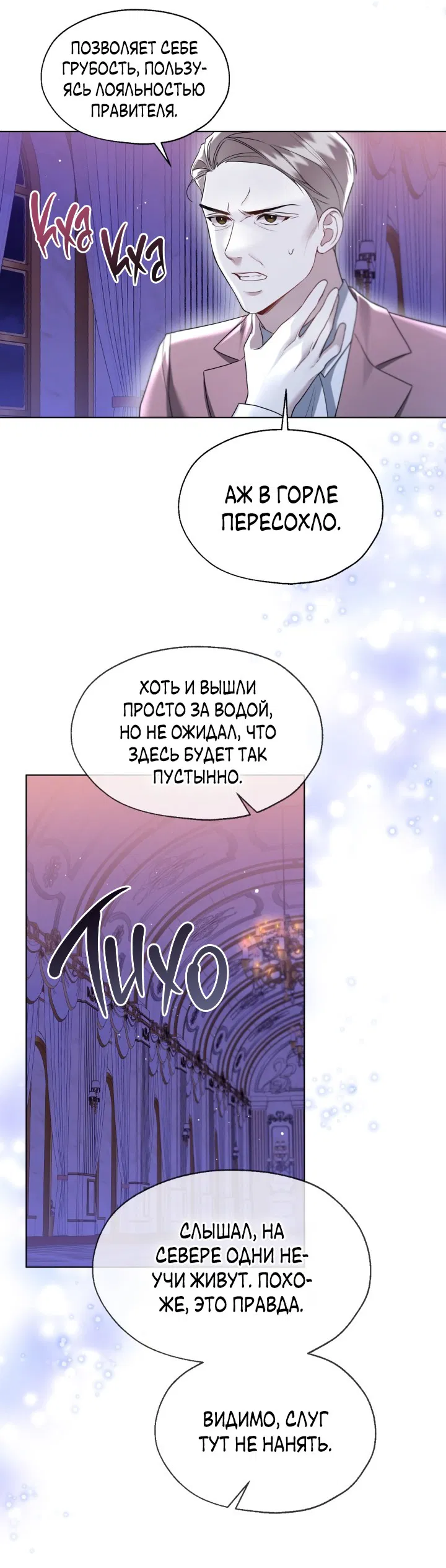 Манга Леди Кристал — мужчина - Глава 61 Страница 5