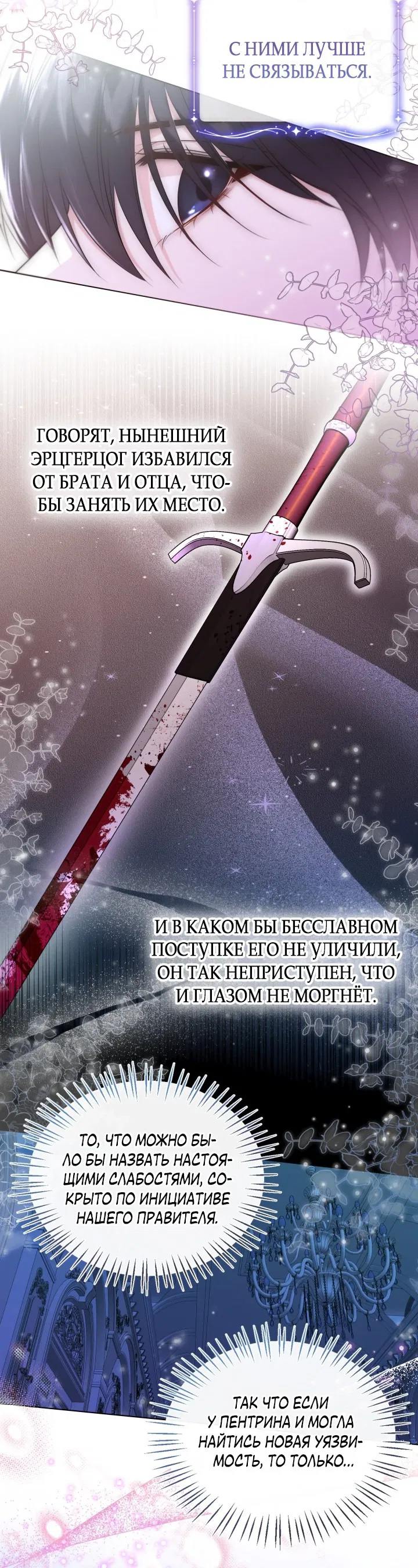 Манга Леди Кристал — мужчина - Глава 61 Страница 18