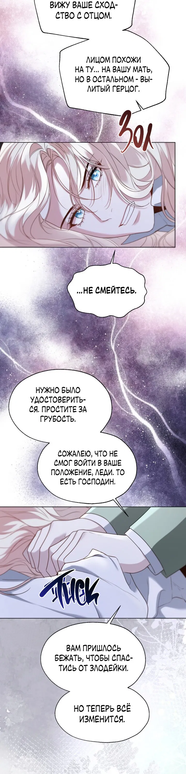 Манга Леди Кристал — мужчина - Глава 62 Страница 31