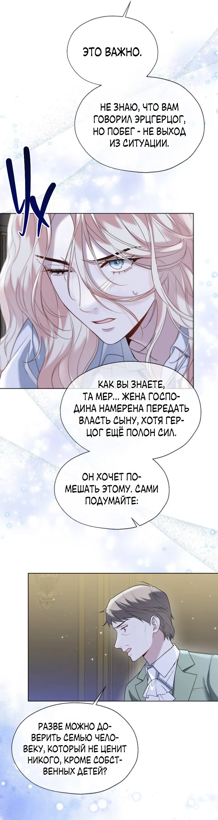Манга Леди Кристал — мужчина - Глава 62 Страница 19