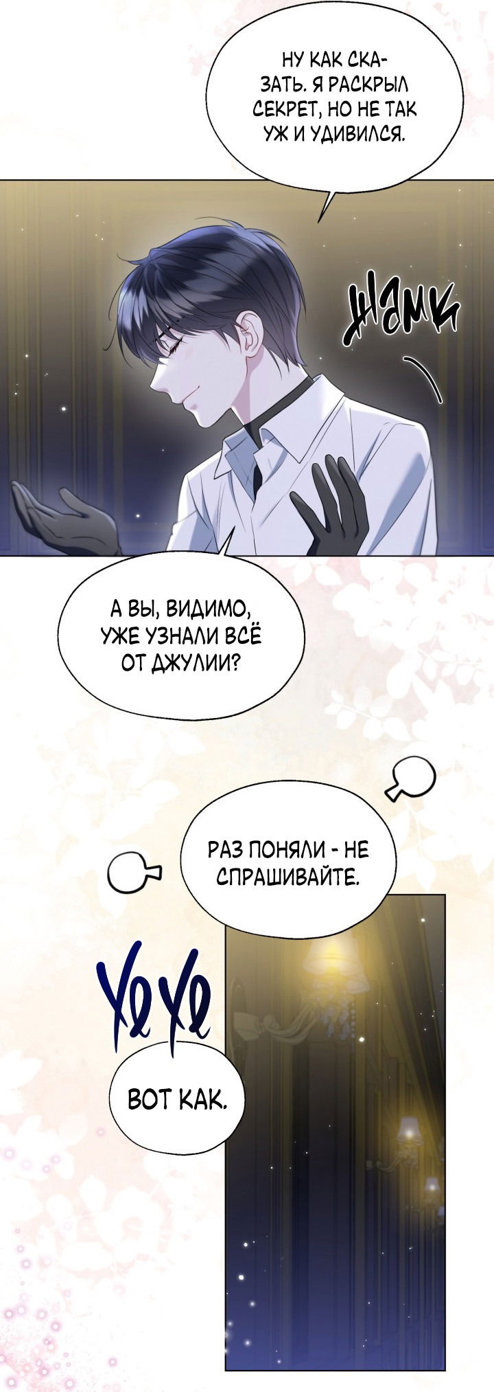 Манга Леди Кристал — мужчина - Глава 63 Страница 20