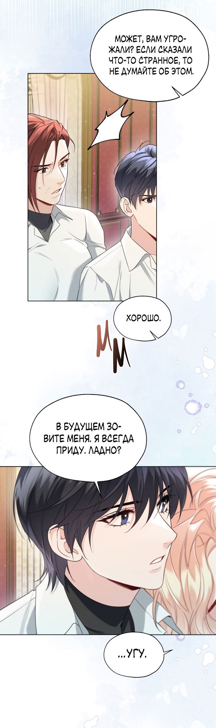 Манга Леди Кристал — мужчина - Глава 63 Страница 29