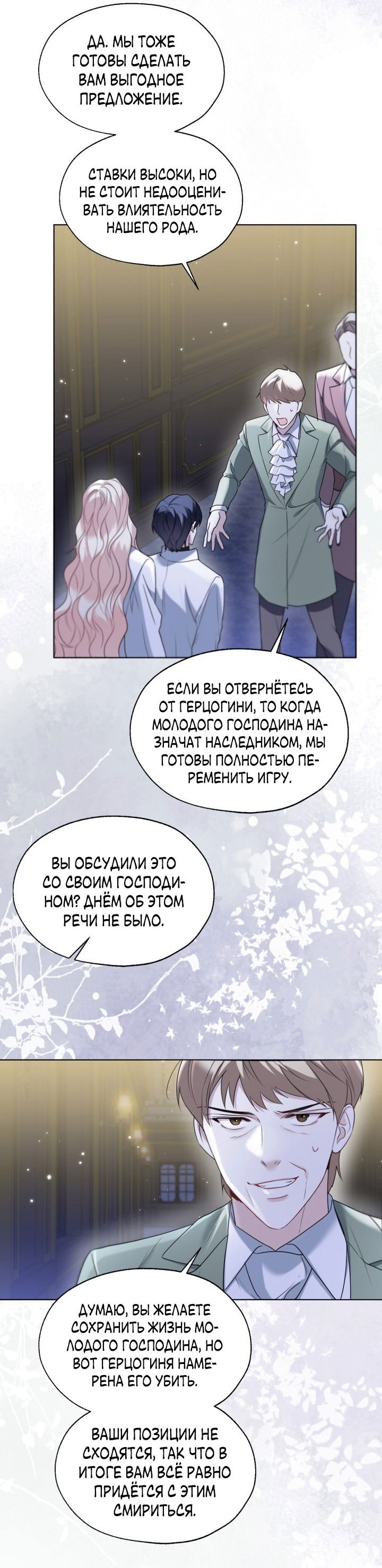 Манга Леди Кристал — мужчина - Глава 63 Страница 6