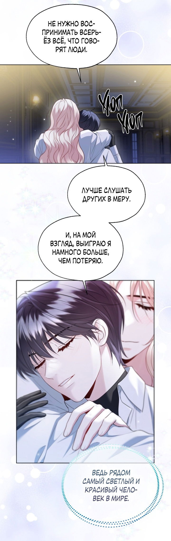 Манга Леди Кристал — мужчина - Глава 63 Страница 16