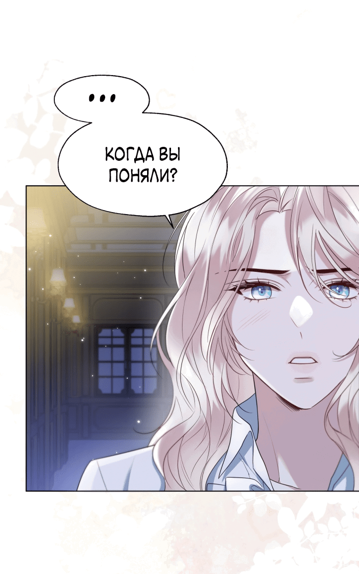Манга Леди Кристал — мужчина - Глава 63 Страница 19