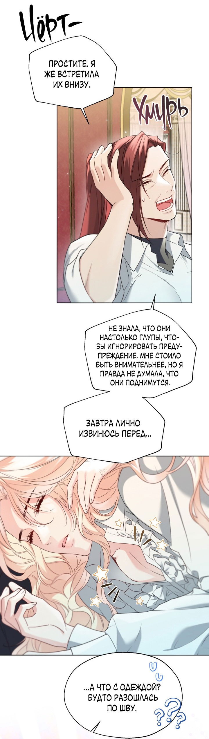 Манга Леди Кристал — мужчина - Глава 63 Страница 32