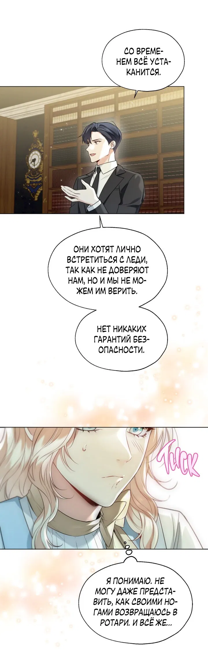 Манга Леди Кристал — мужчина - Глава 64 Страница 17