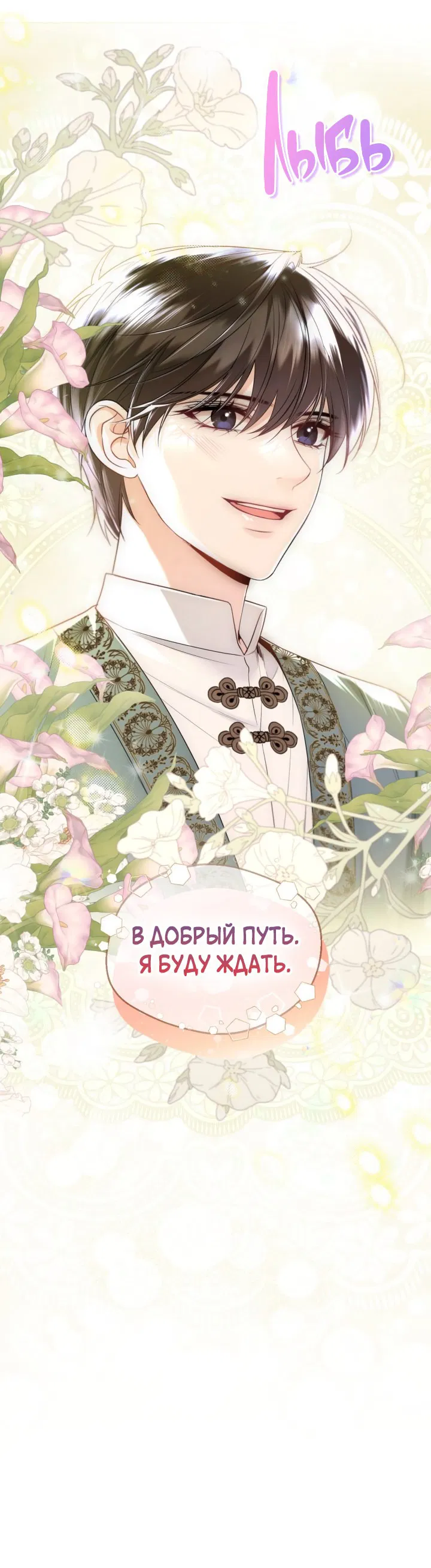 Манга Леди Кристал — мужчина - Глава 64 Страница 43