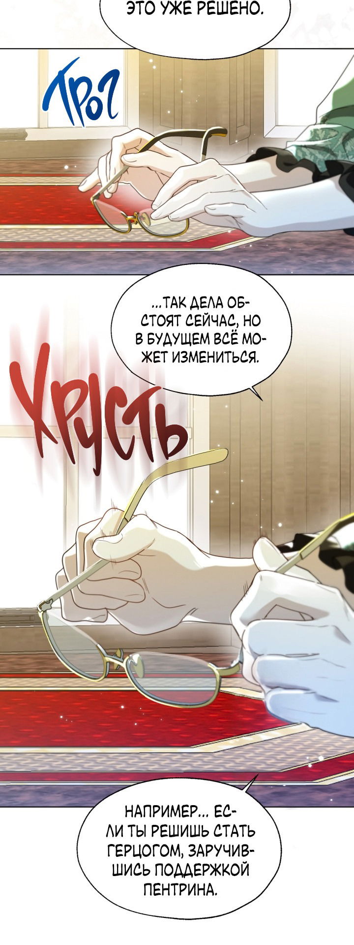Манга Леди Кристал — мужчина - Глава 65 Страница 30