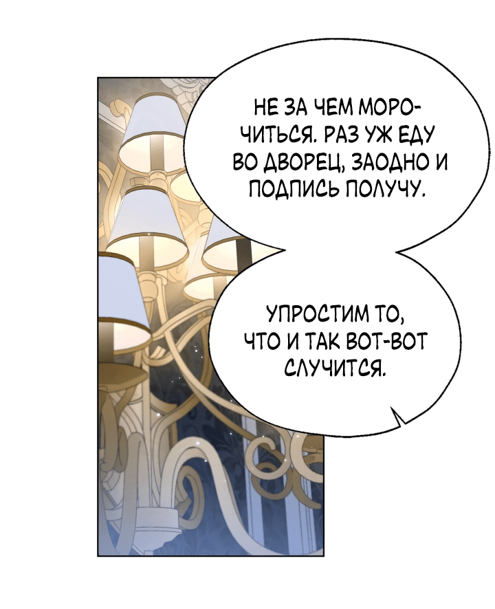Манга Леди Кристал — мужчина - Глава 65 Страница 9