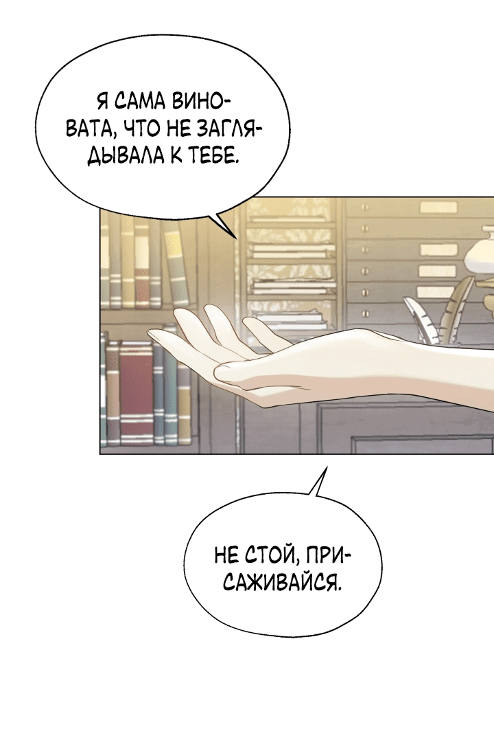 Манга Леди Кристал — мужчина - Глава 65 Страница 21