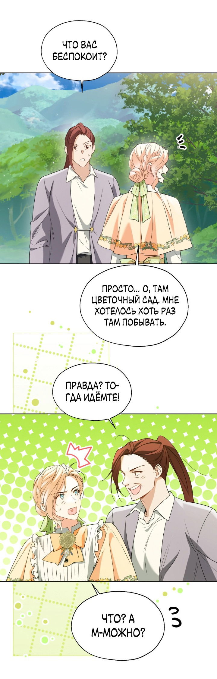 Манга Леди Кристал — мужчина - Глава 65 Страница 45