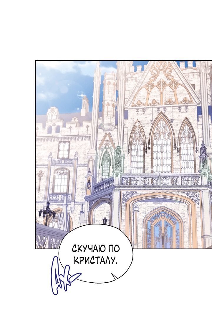 Манга Леди Кристал — мужчина - Глава 65 Страница 1