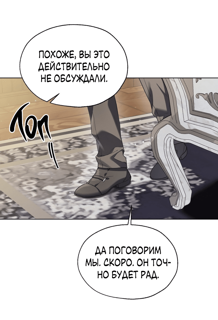Манга Леди Кристал — мужчина - Глава 65 Страница 10