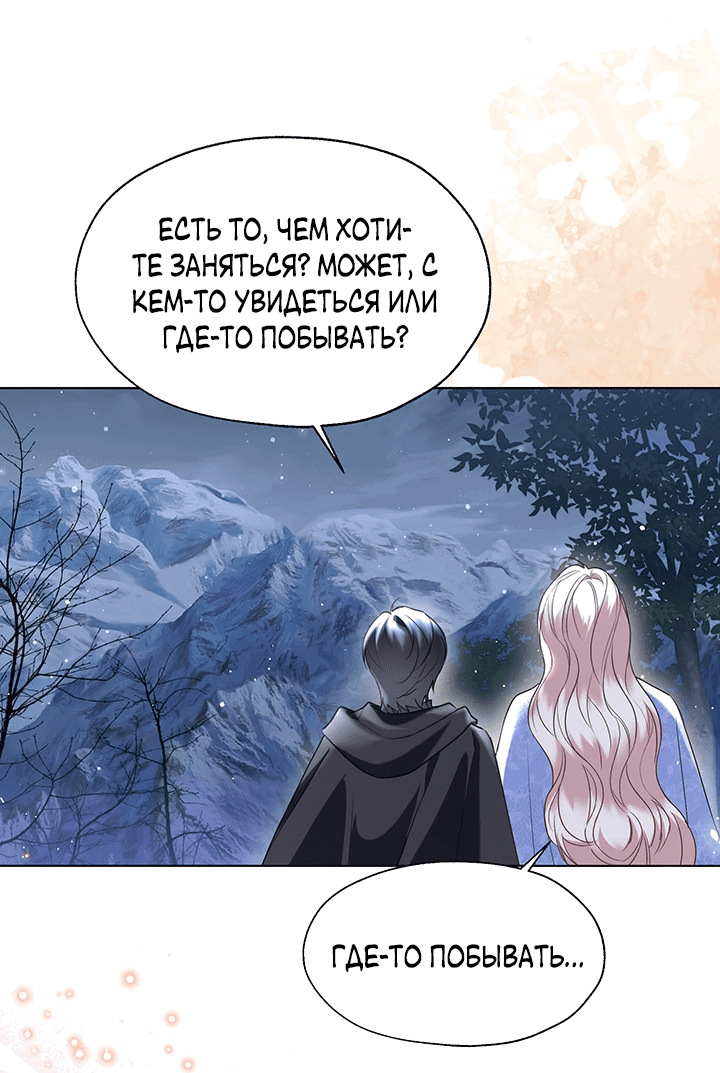 Манга Леди Кристал — мужчина - Глава 66 Страница 18