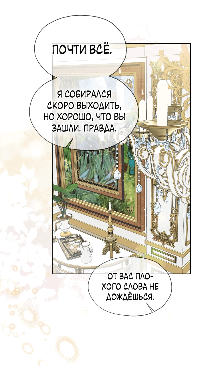 Манга Леди Кристал — мужчина - Глава 67 Страница 23