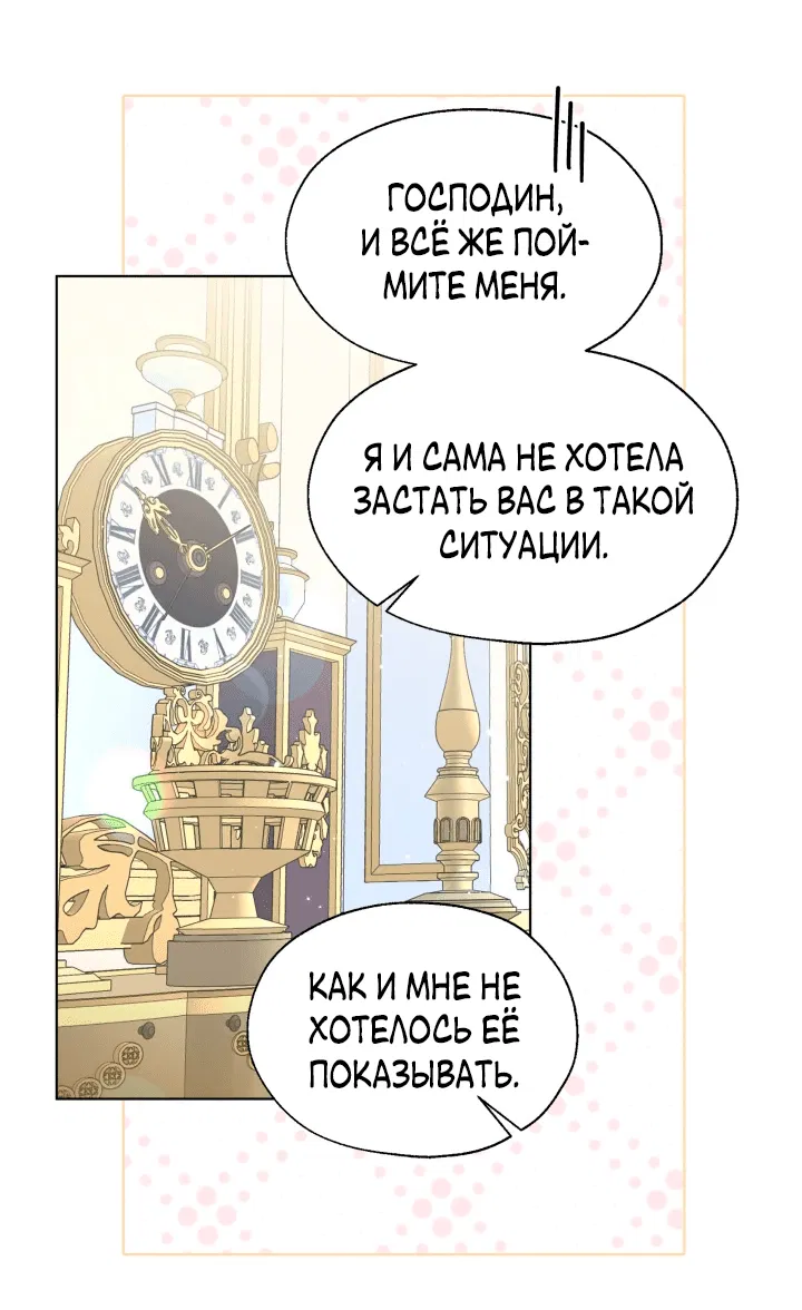 Манга Леди Кристал — мужчина - Глава 68 Страница 5