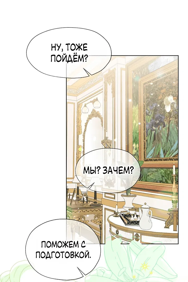 Манга Леди Кристал — мужчина - Глава 68 Страница 21