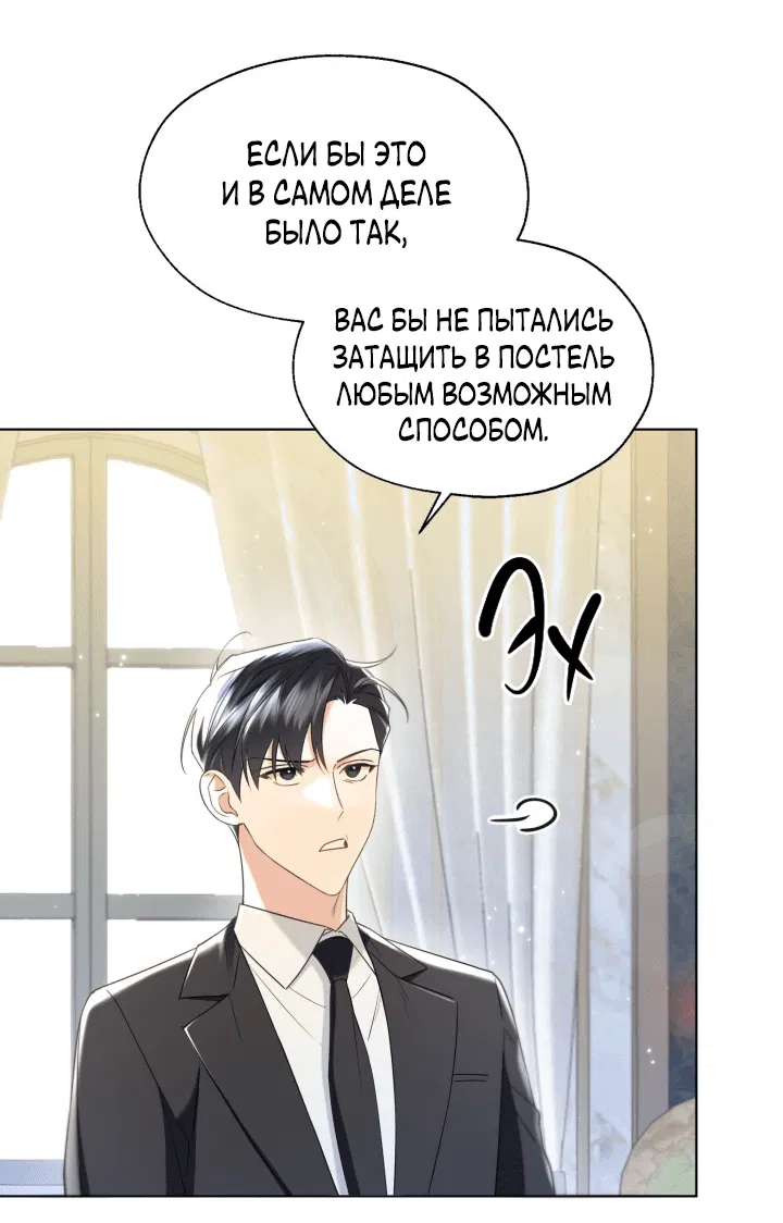 Манга Леди Кристал — мужчина - Глава 69 Страница 28