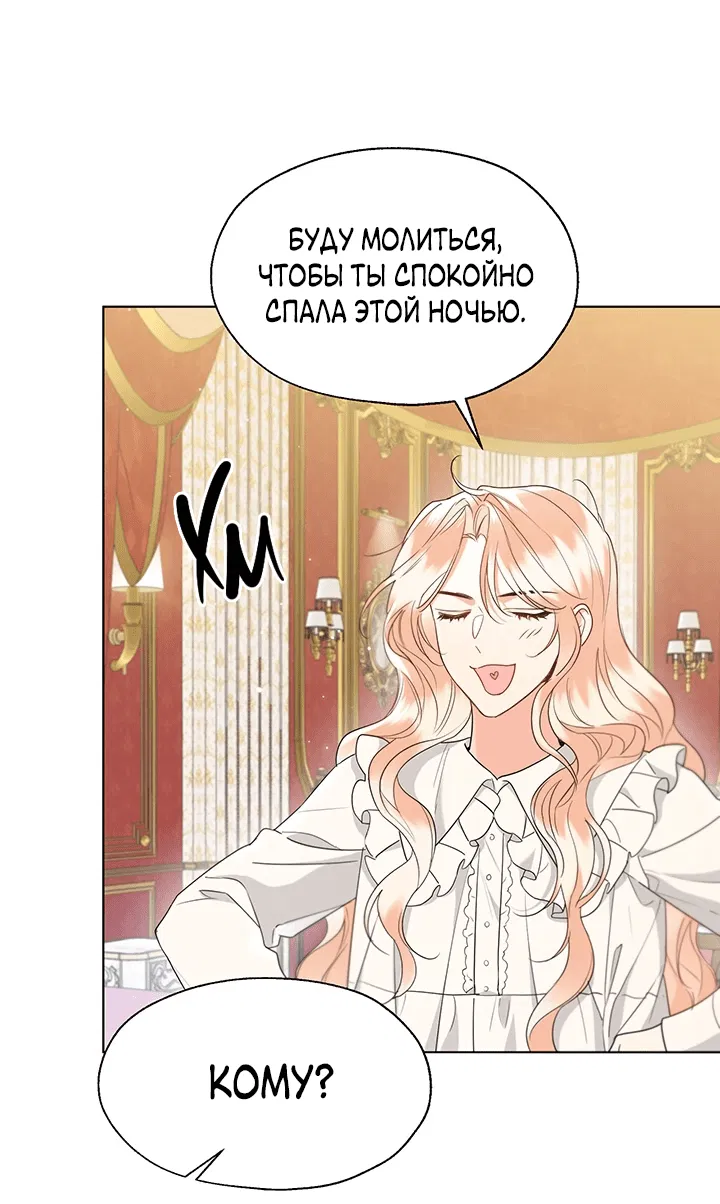 Манга Леди Кристал — мужчина - Глава 69 Страница 16