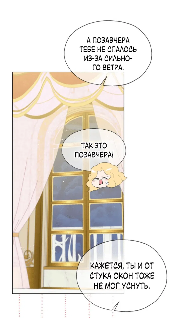 Манга Леди Кристал — мужчина - Глава 69 Страница 6